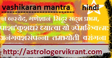 Hindi vashikaran mantra